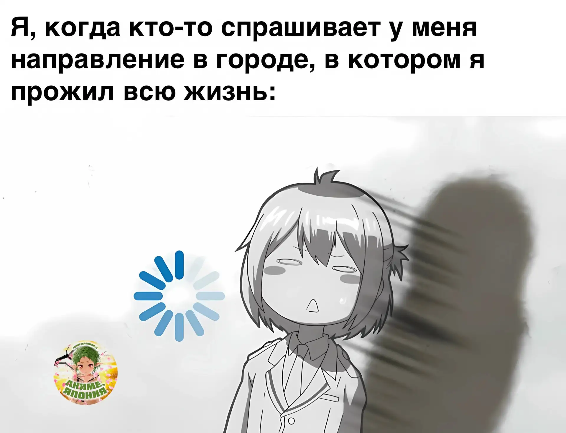 #Мем 
⤷ Аниме, Япония