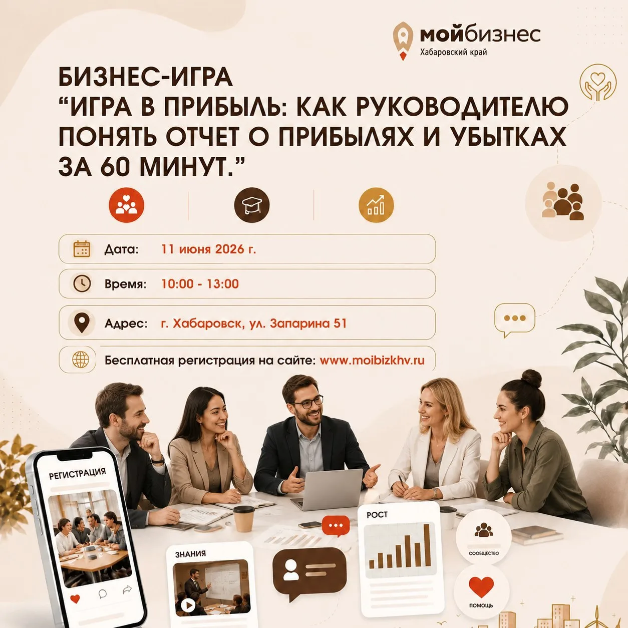 🚀 Бизнес-игра "Игра в прибыль: как руководителю понять отчет о прибылях и убытках за 6...