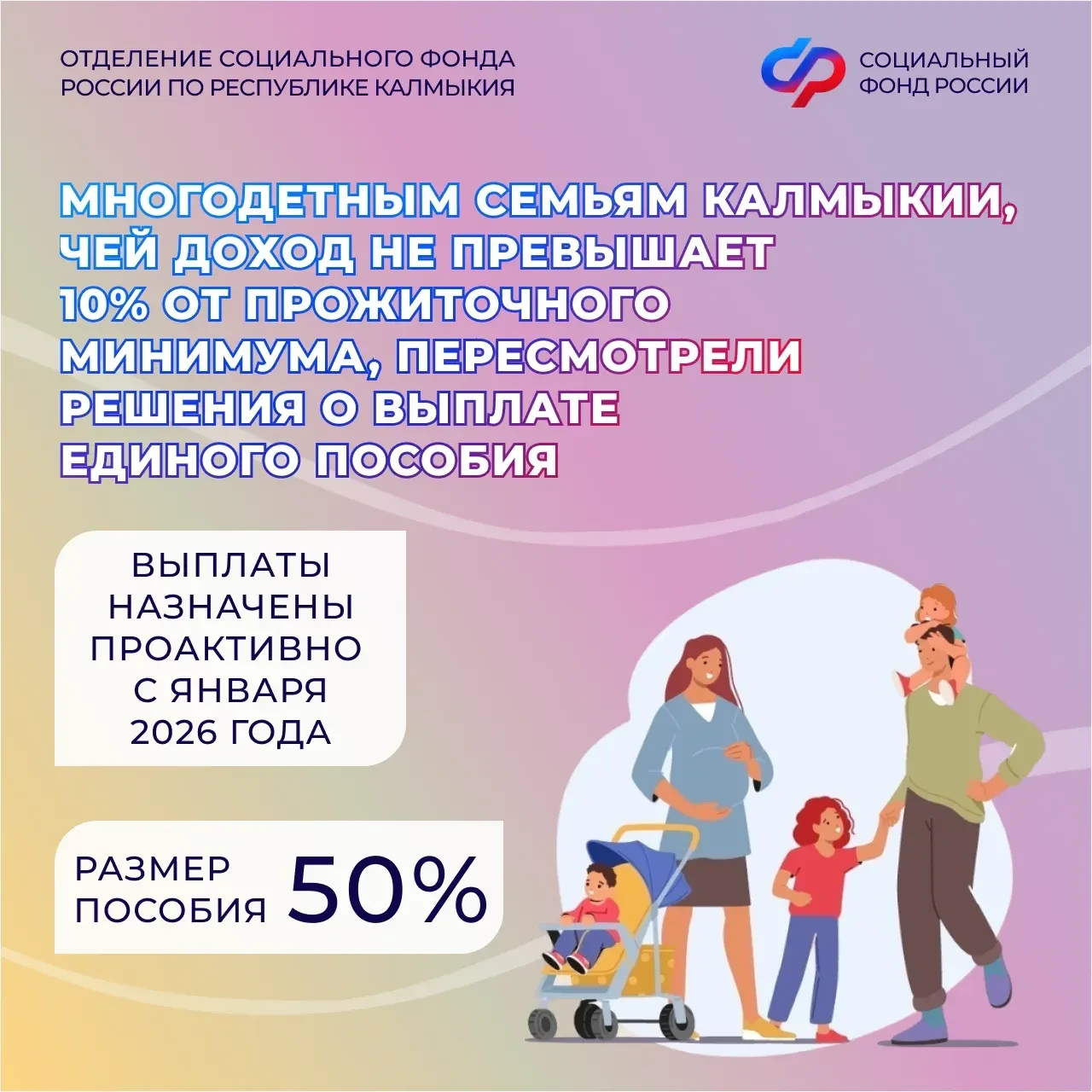 ⚡️Хорошие новости для многодетных