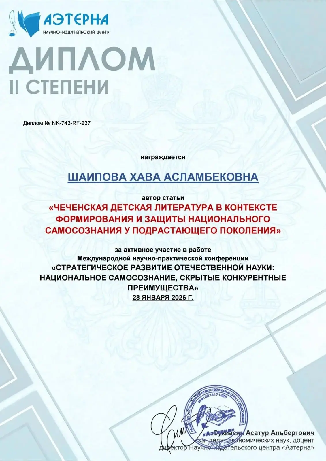 Учителю чеченского языка и литературы МБОУ «СОШ №9 им. А.М. Цебиева» г. Грозного Шаиповой Хаве Аслам