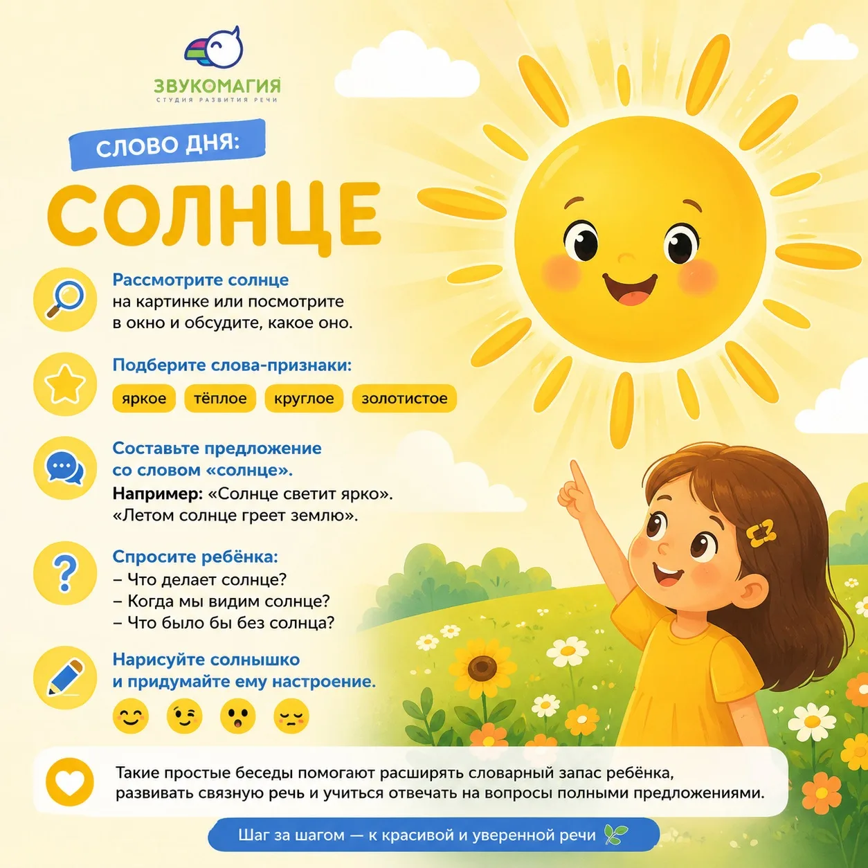 ☀️ Всем доброго дня!

Продолжаем нашу рубрику — «Слово дня» 💛

Сегодняшнее слово: СОЛНЦЕ

Что можно