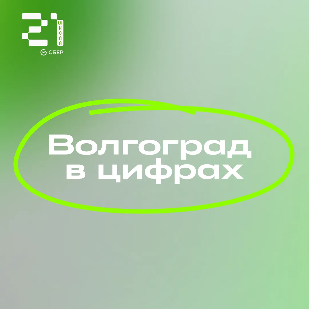🫶 В Волгограде праздник!