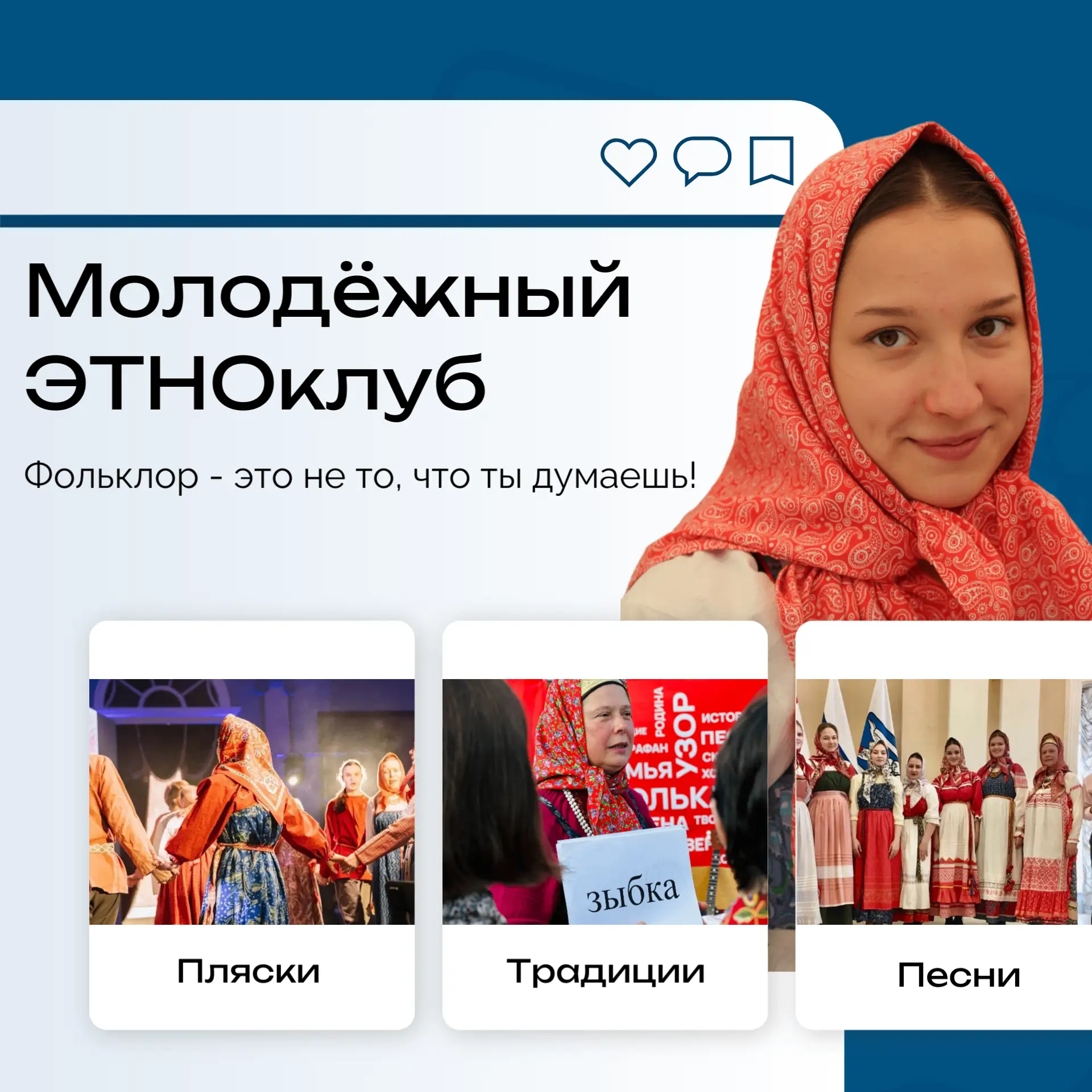 Молодёжный ЭТНОклуб ВоГУ