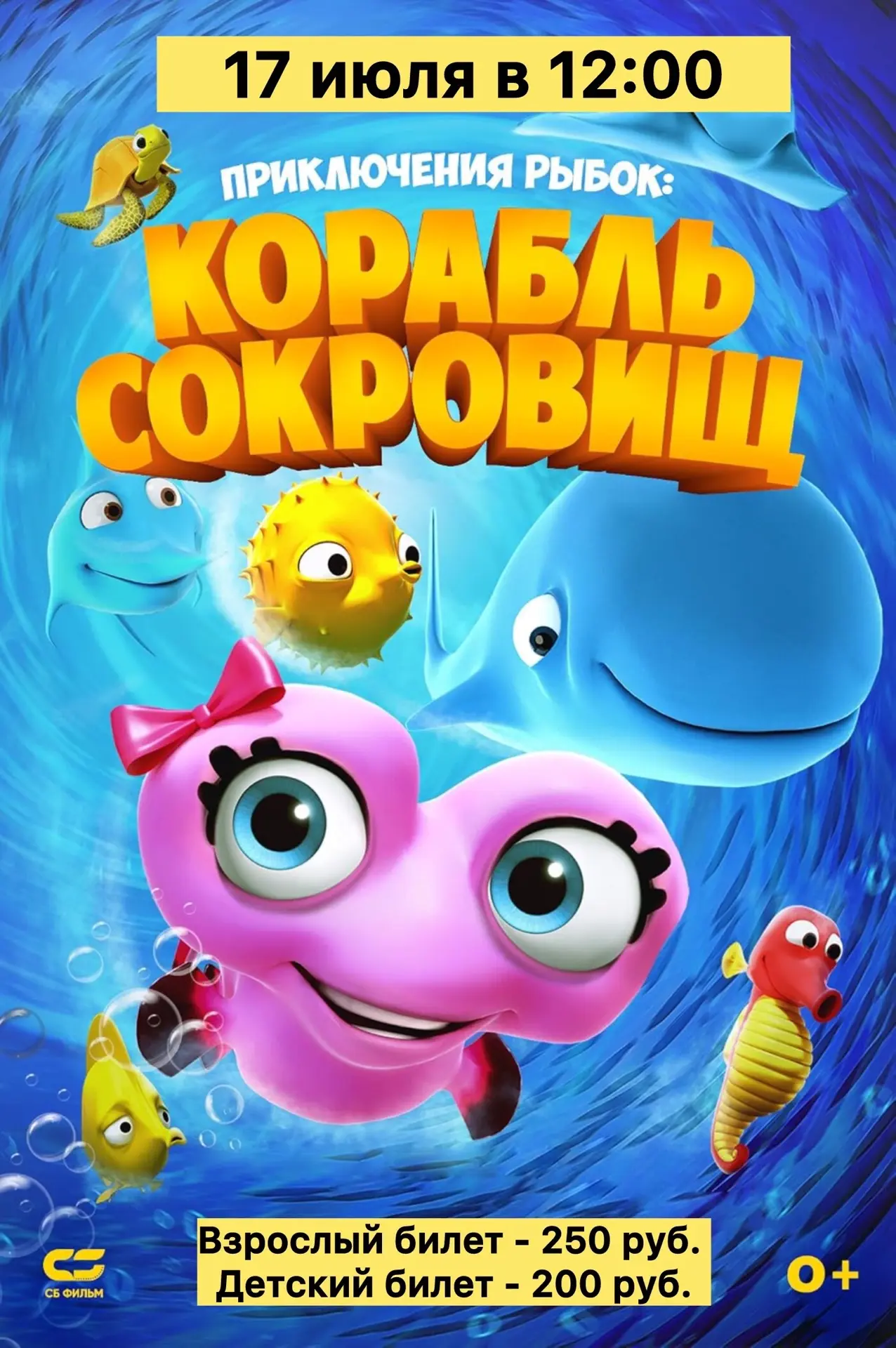 🍿 17 ИЮЛЯ / ПЯТНИЦА / КИНОЗАЛ