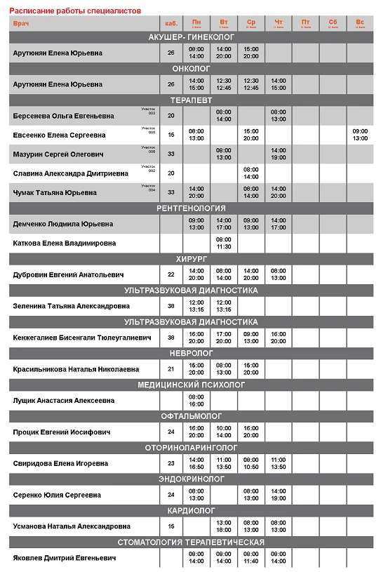 📅 ГРАФИК РАБОТЫ с 8 июня по 14 июня