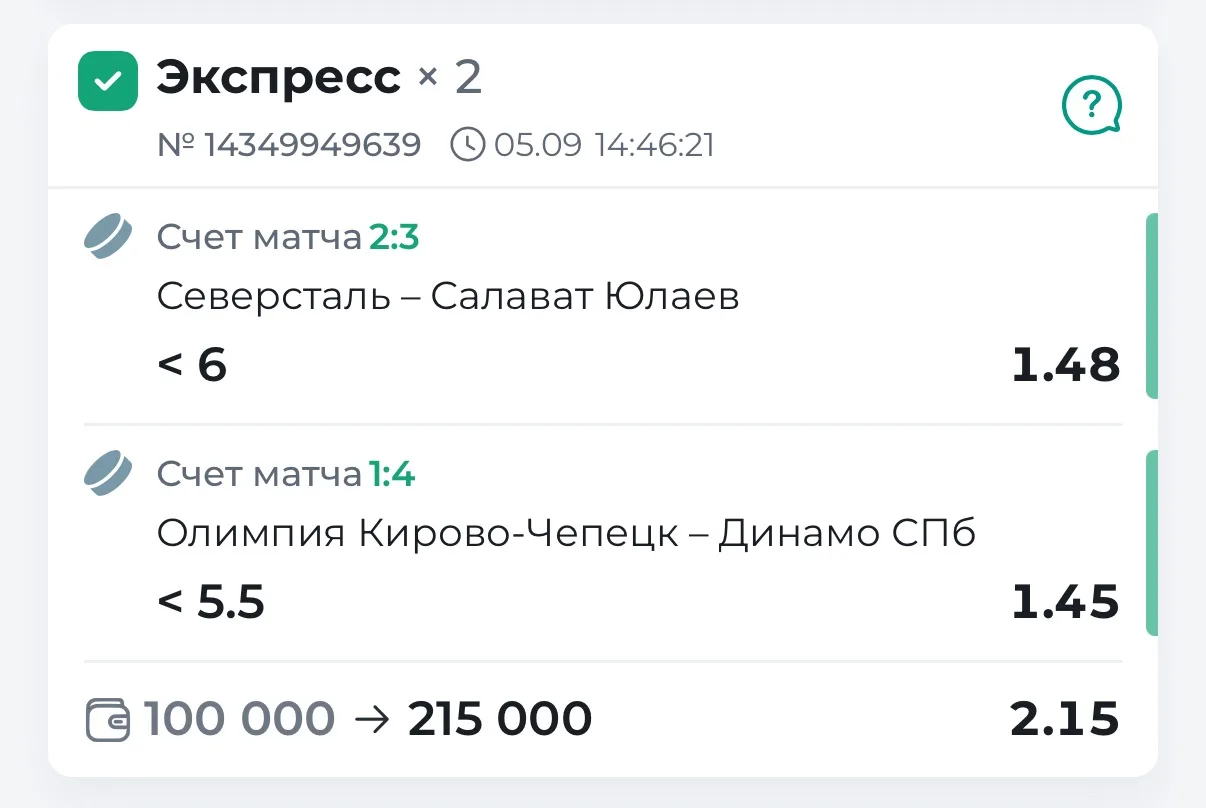 ✅10 ставка. ПОБЕДА ПО ДВОЙНИКУ ИЗ ПОДПИСКИ!