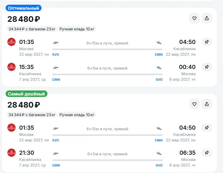 Москва — Касабланка от 28.500руб прямыми рейсами туда-обратно с ноября по март