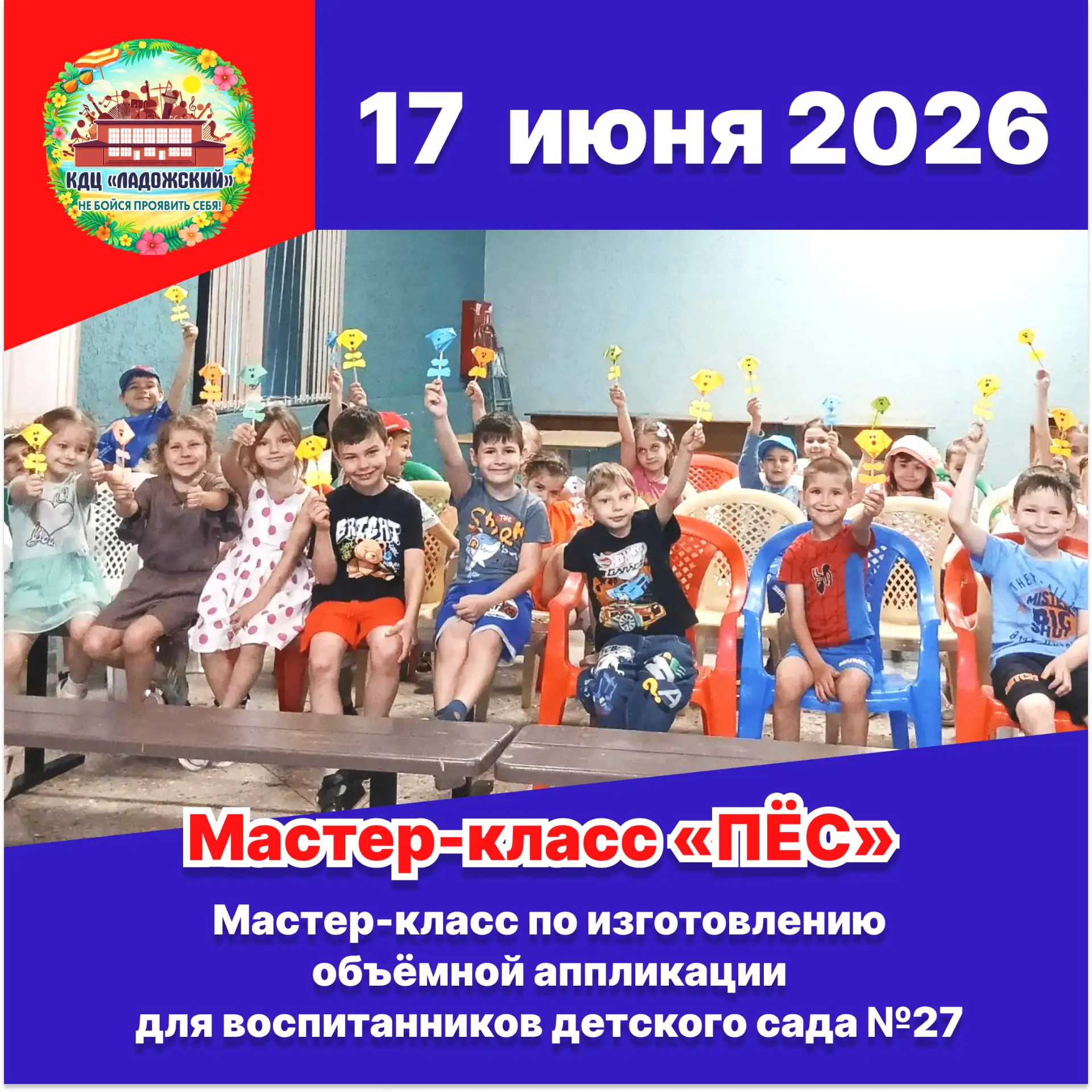 17 июня 2026 года в малом зале культурно-досугового центра «Ладожский» в рамках летней досуговой пло
