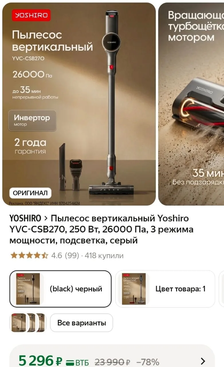 Вертикальный пылесос Yoshiro YVC-CSB270 за 5 296 ₽