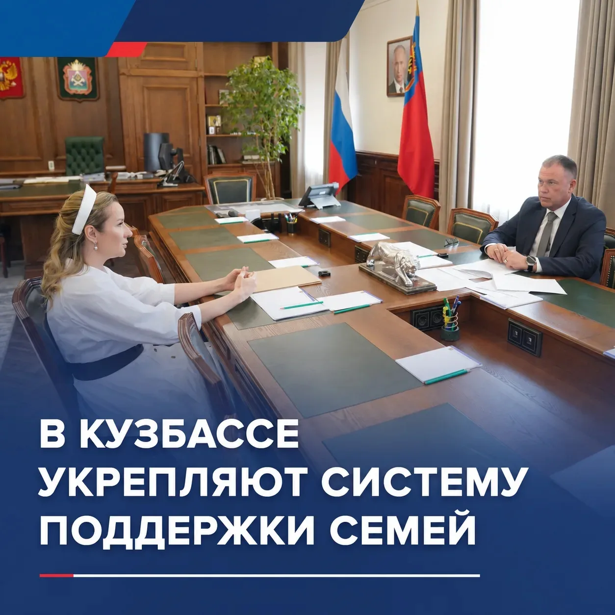 Губернатор Кузбасса Илья Середюк встретился с председателем общероссийской организации «Фонд защиты 