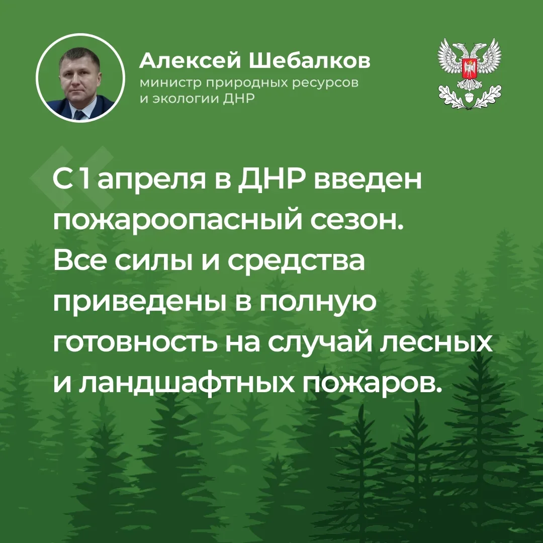 В ходе прямого эфира Министр природных ресурсов и экологии Донецкой Народной Республики Алексей Шеба