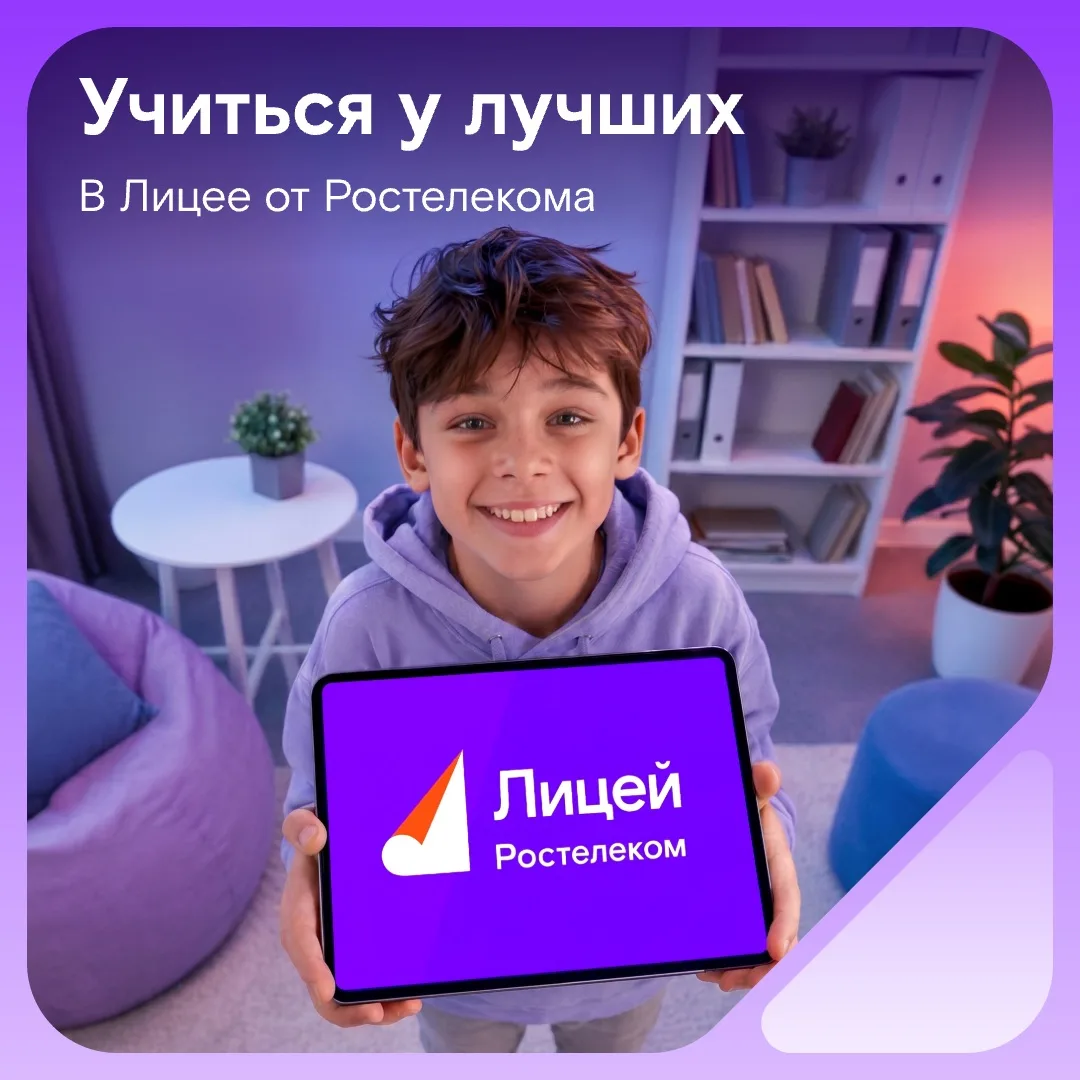 Изображение 1 к публикации «Ростелеком»