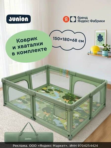 🧸Манеж детский игровой напольный Junion Pimmi с ручками, ковриком, складной, зелёный, ...