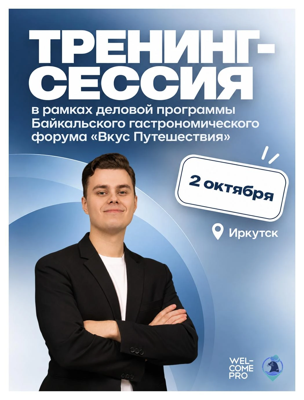 🚀 2 октября в Иркутске Вячеслав Хукасов проведет лекцию и тренинг-сессию в рамках дело...