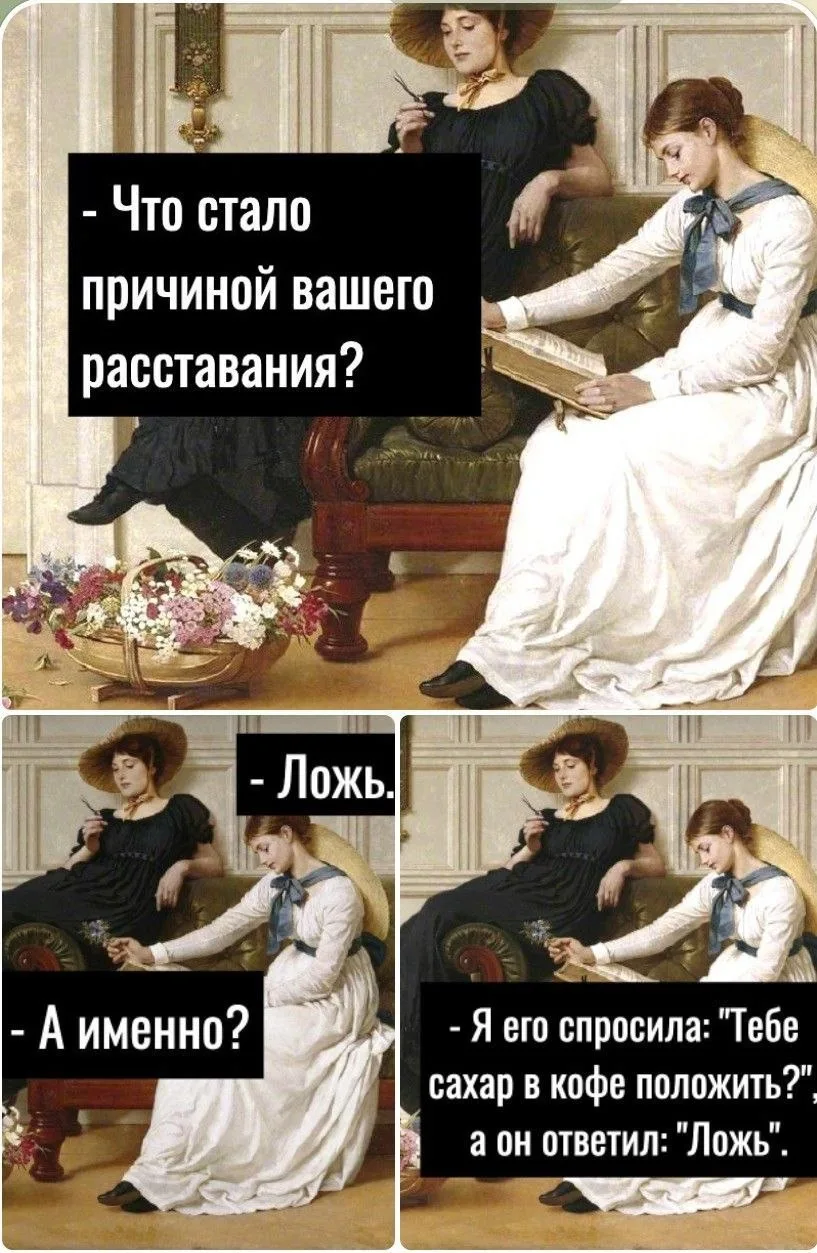 Ложайте!