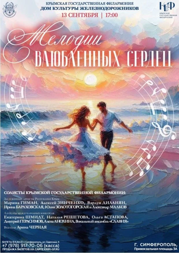 13 сентября, 17:00 | «Мелодии влюблённых сердец»