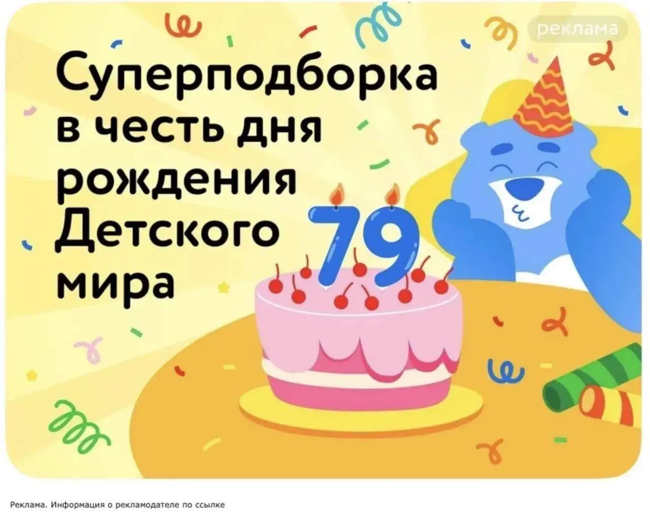 https://www.detmir.ru/page/detmir79/