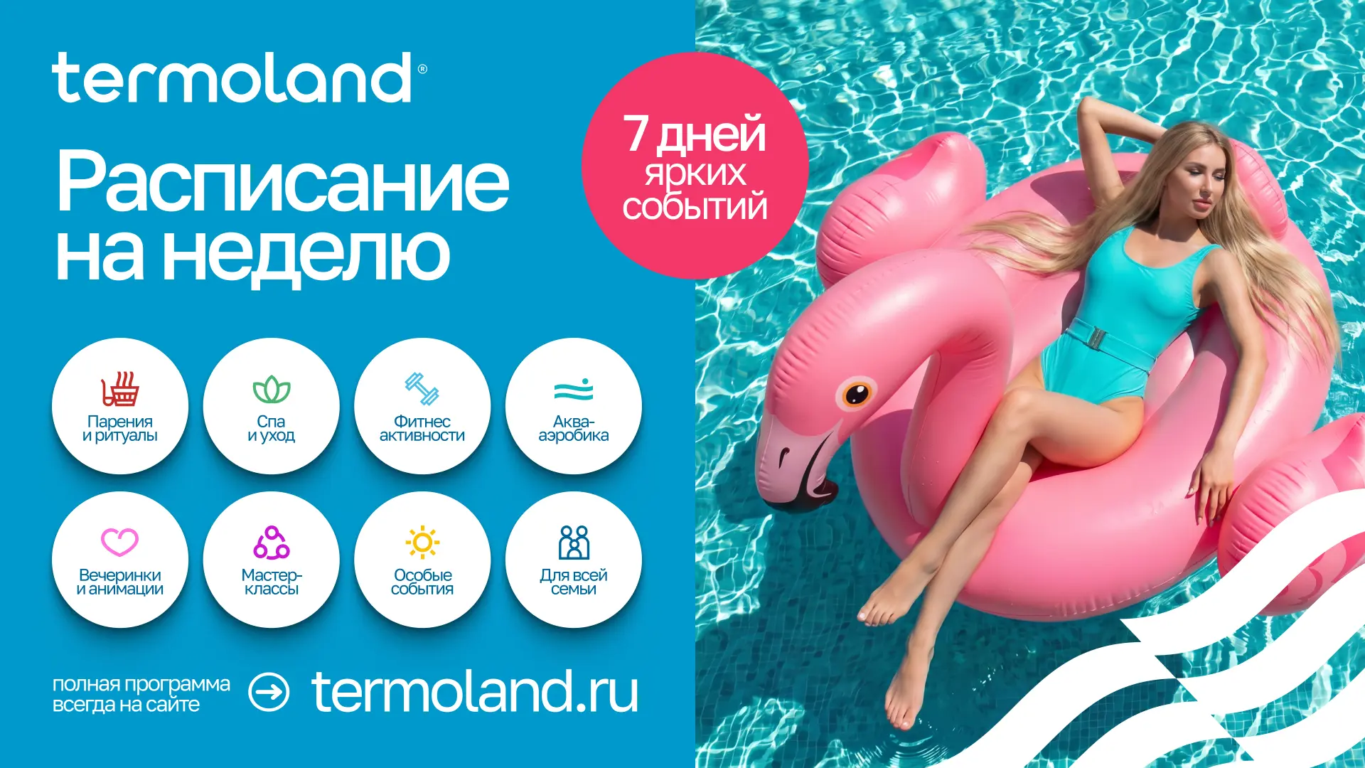 👌 Ищите новое расписание активностей на нашем официальном сайте!