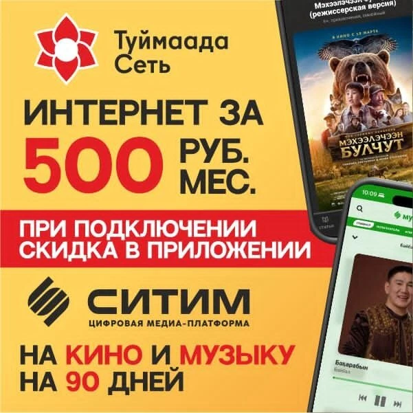 Якутский контент на "Туймаада Сеть"!