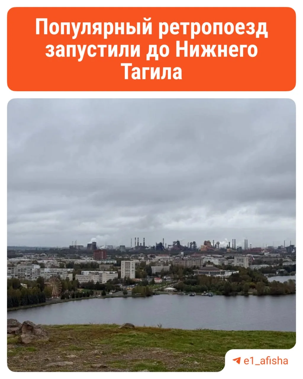 👀Из Екатеринбурга в Нижний Тагил запустили туристический ретропоезд.