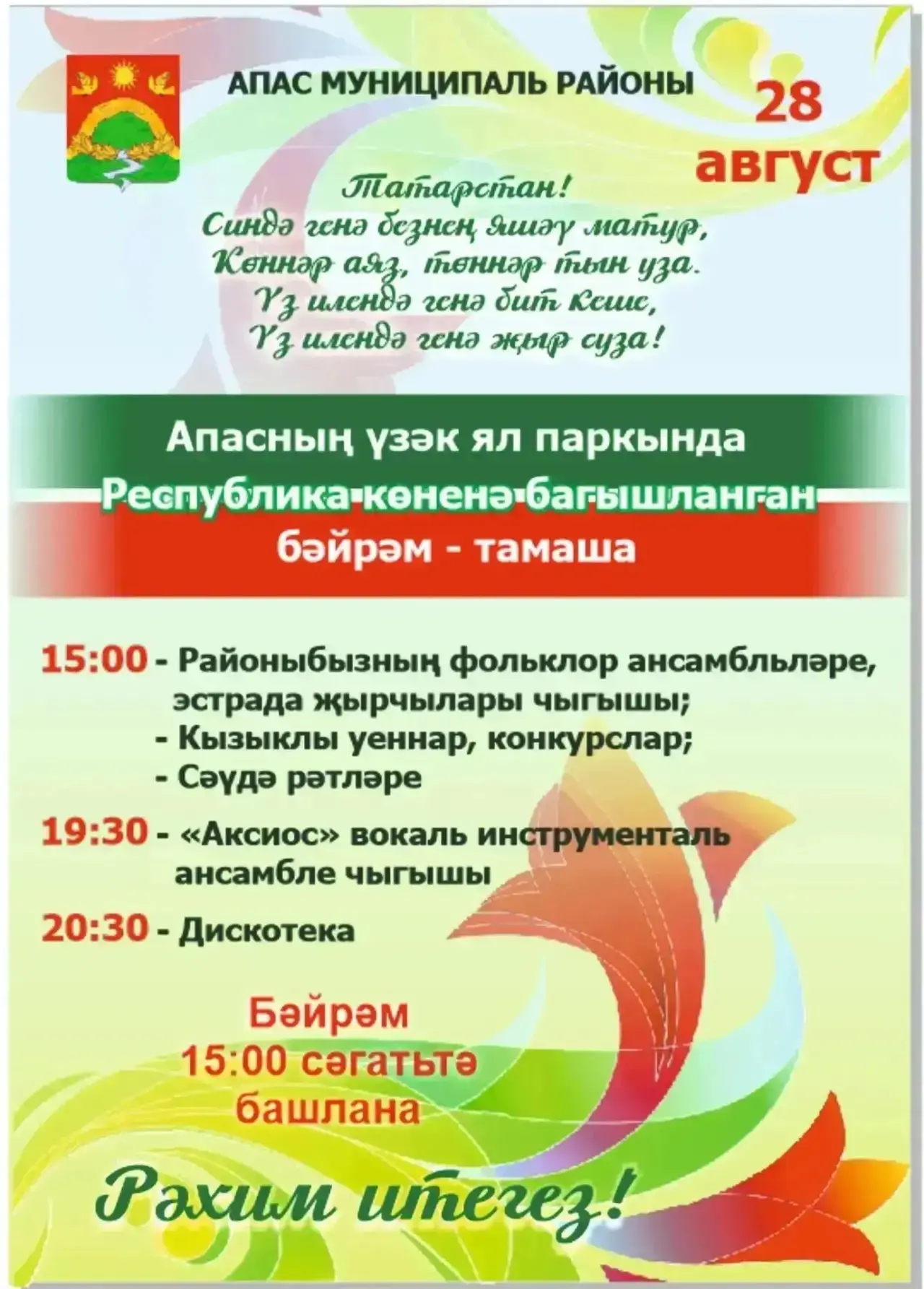 Приглашаем на мероприятие, приуроченное Дню Республики!