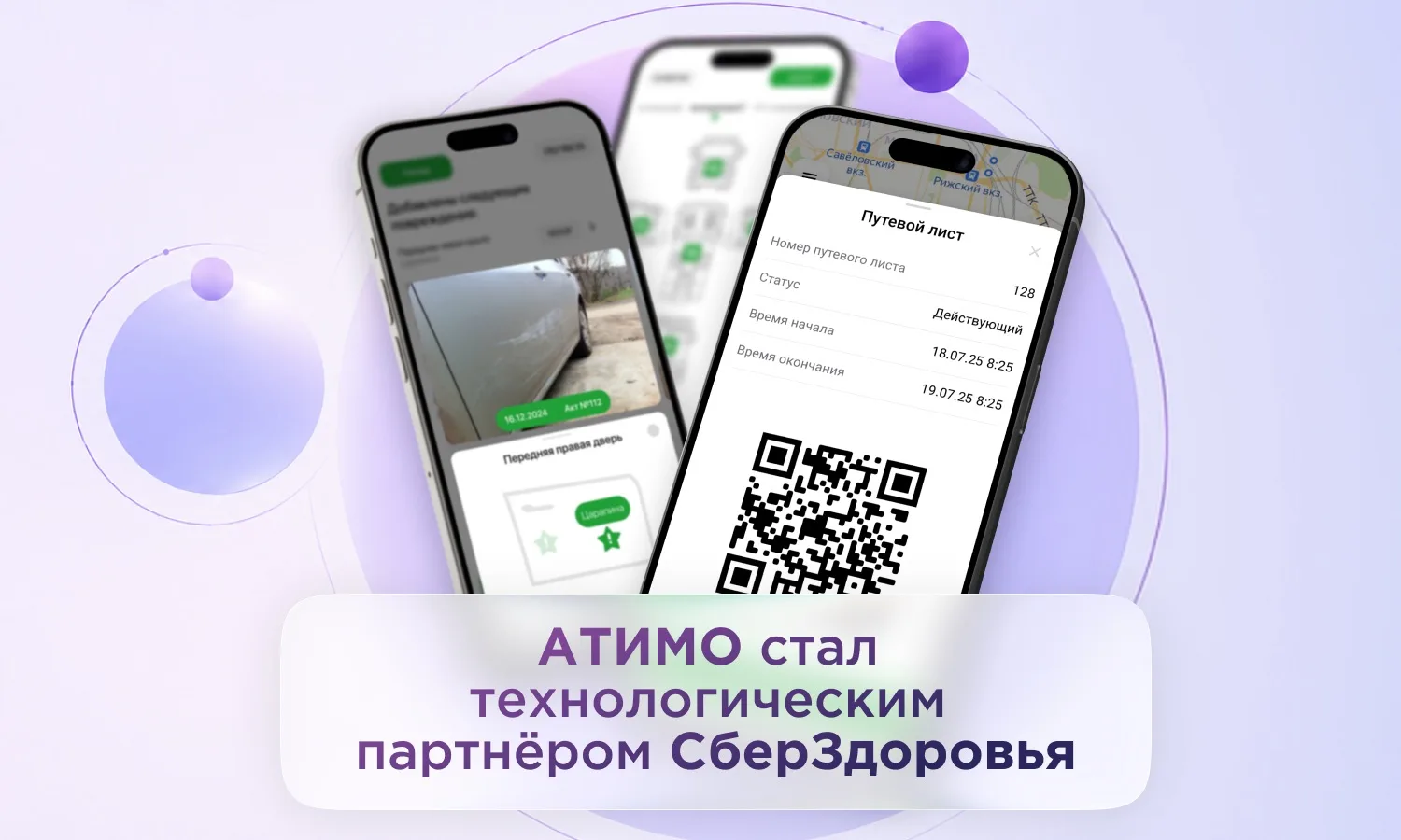 🔥АТИМО и «СберЗдоровье» создали единую систему медицинских и технических осмотров для ...