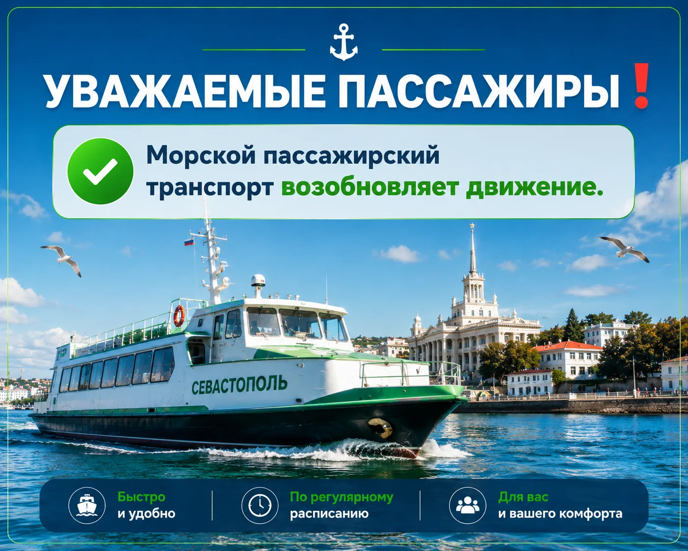 ⛴️ Морской транспорт Севастополя