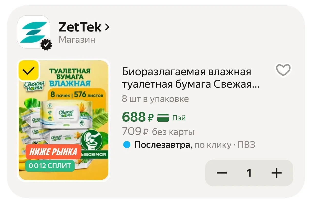 🟨 Биоразлагаемая влажная туалетная бумага Свежая нота с ароматом банана (8 уп. по 72 шт.)