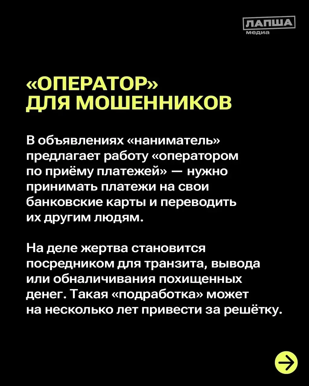 ⚡️Впереди летние каникулы, а значит все больше растет число мошеннических объявлений с подработкой д