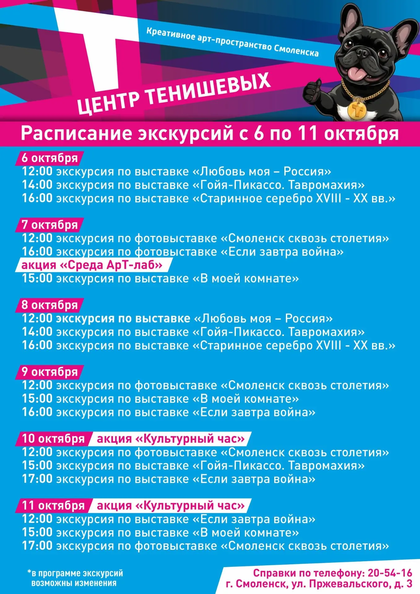 Расписание экскурсий с 6 по 11 октября: