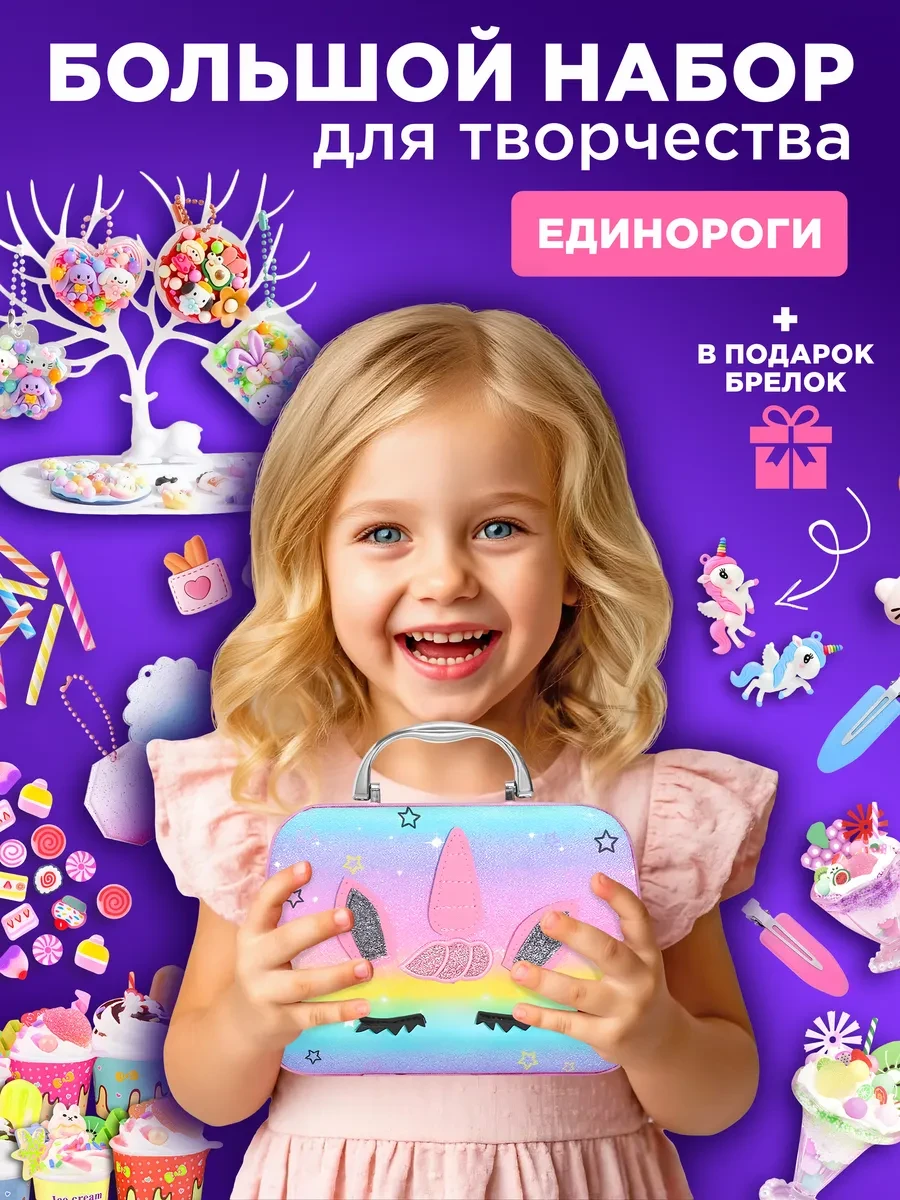 ⚡️ Набор для творчества и создания украшений, Mirushka