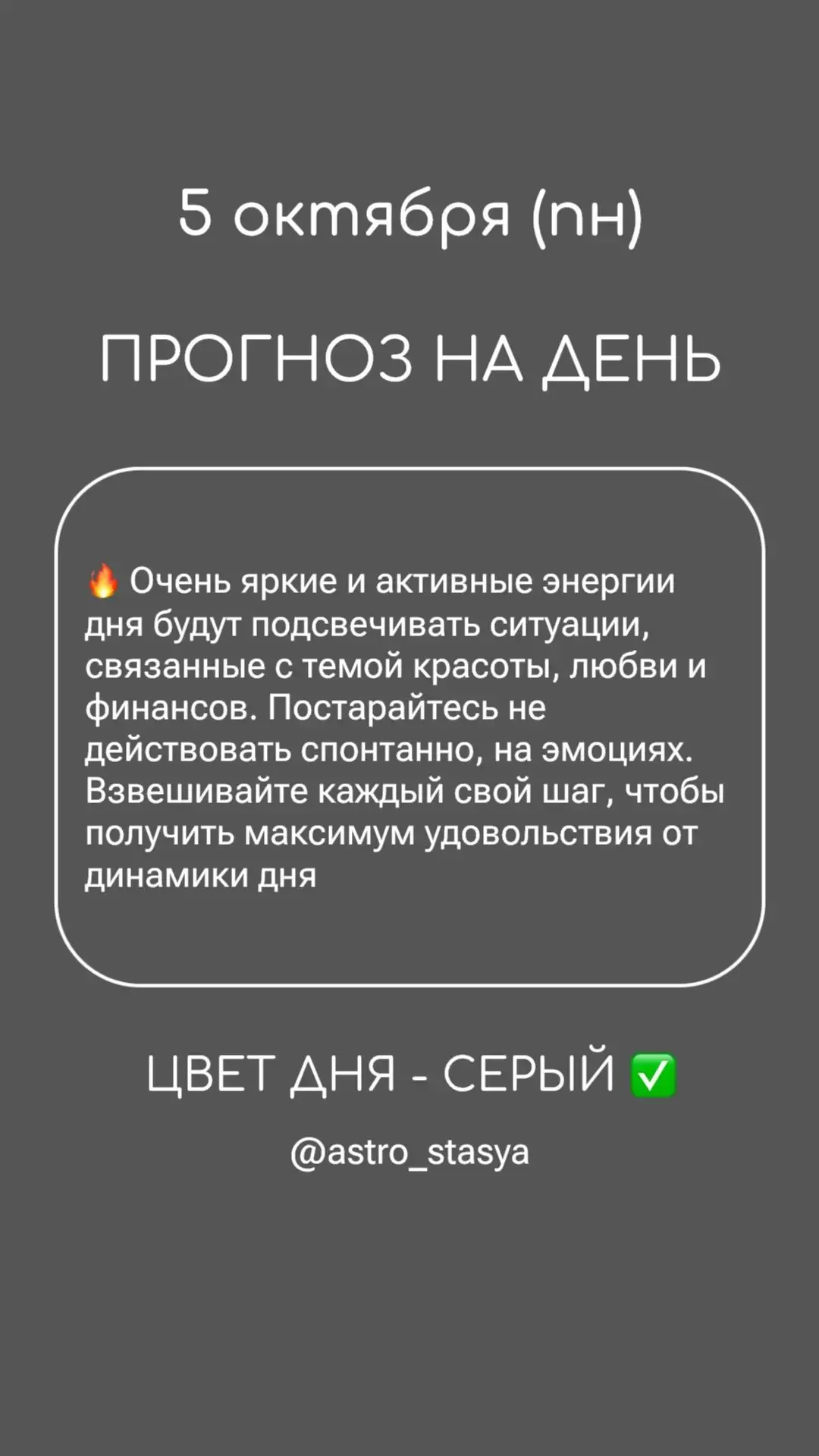 5 октября