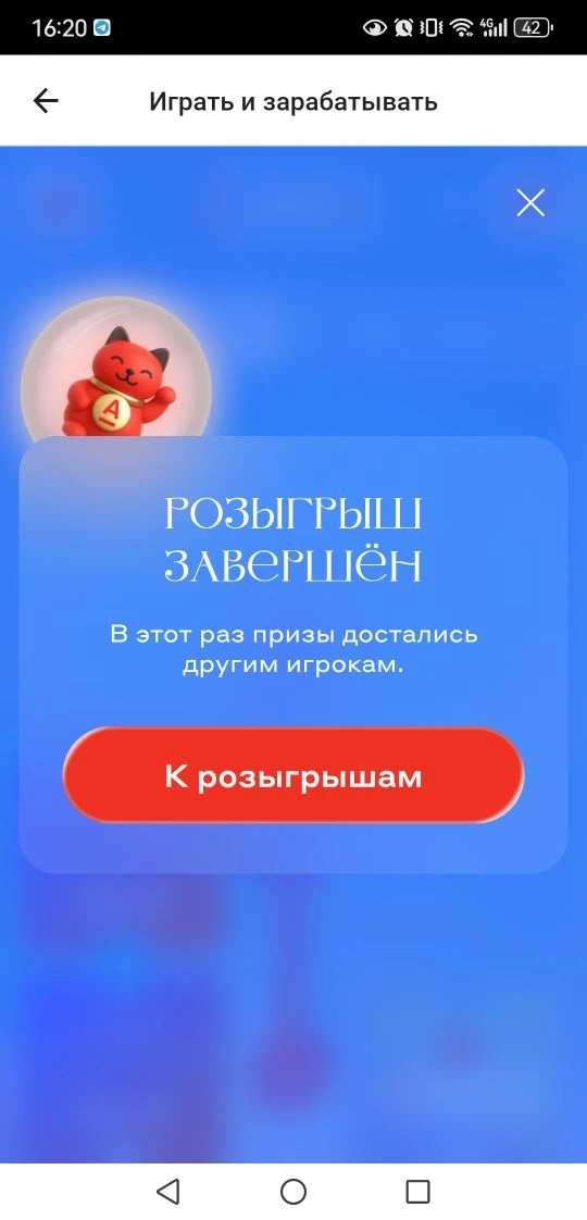 Альфа-банк подвел результаты розыгрышей в игре Алхимия акций