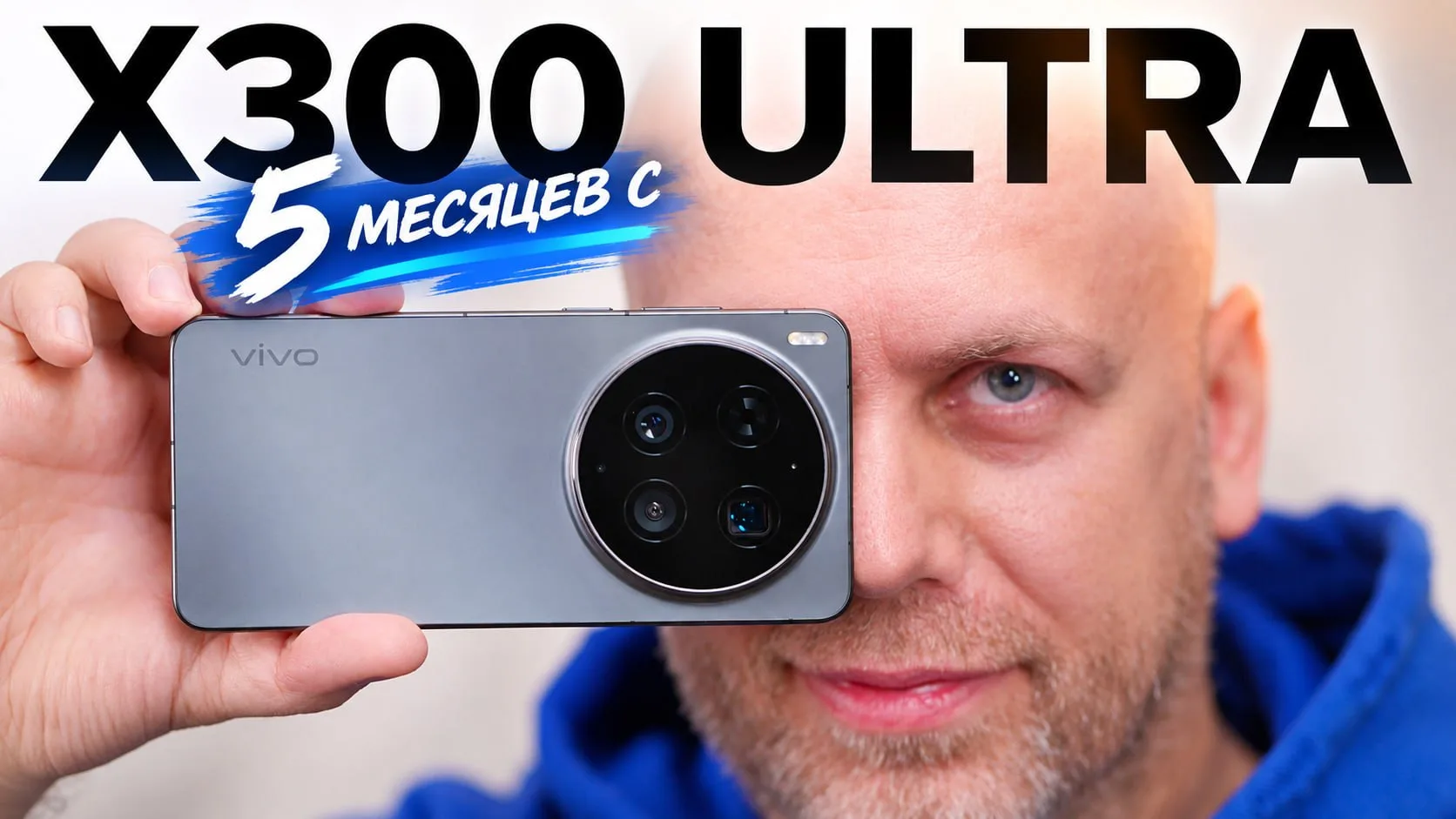 🔥5 месяцев с vivo X300 Ultra. Вот что должен исправить X500 Pro Max🔥