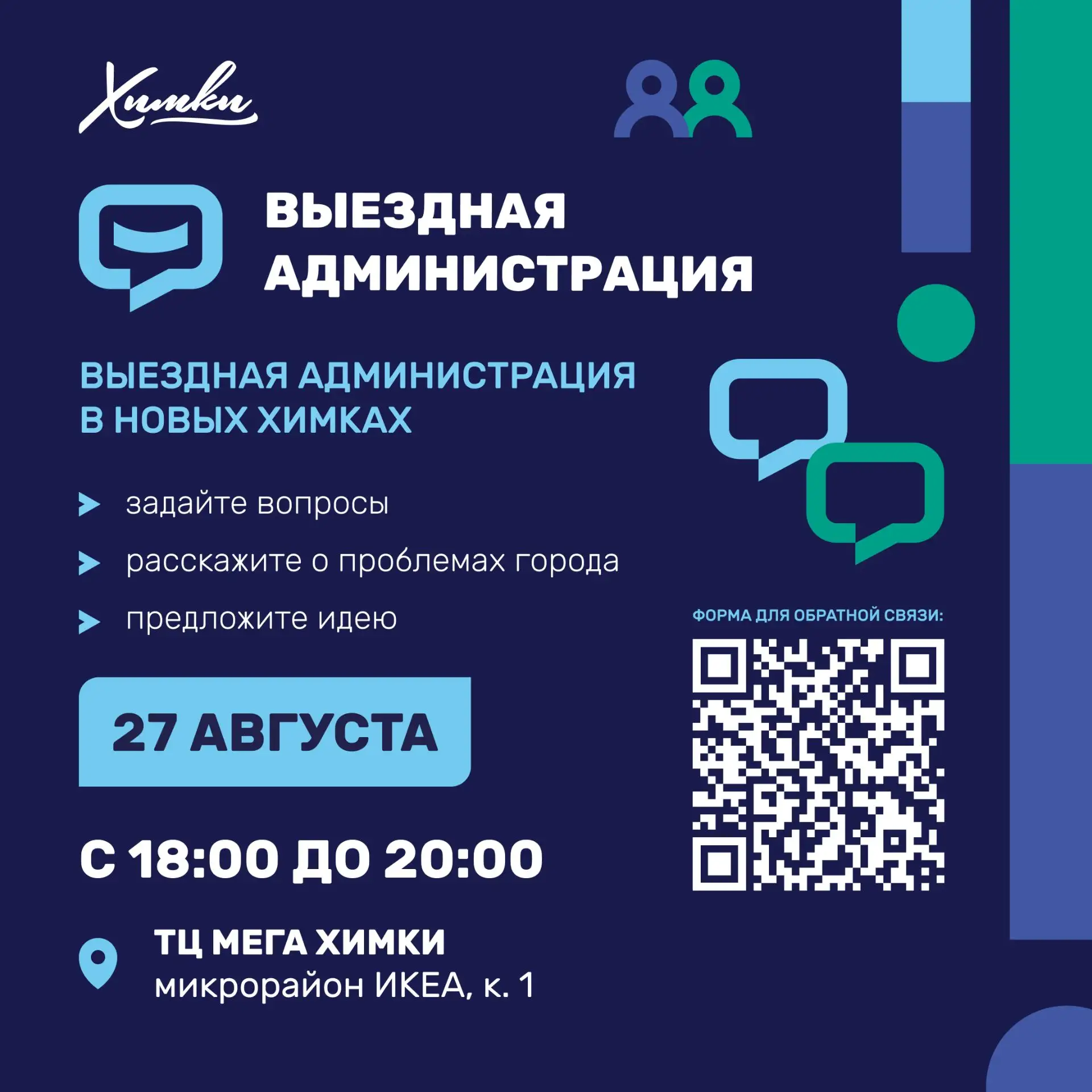 27 августа состоится следующая выездная администрация