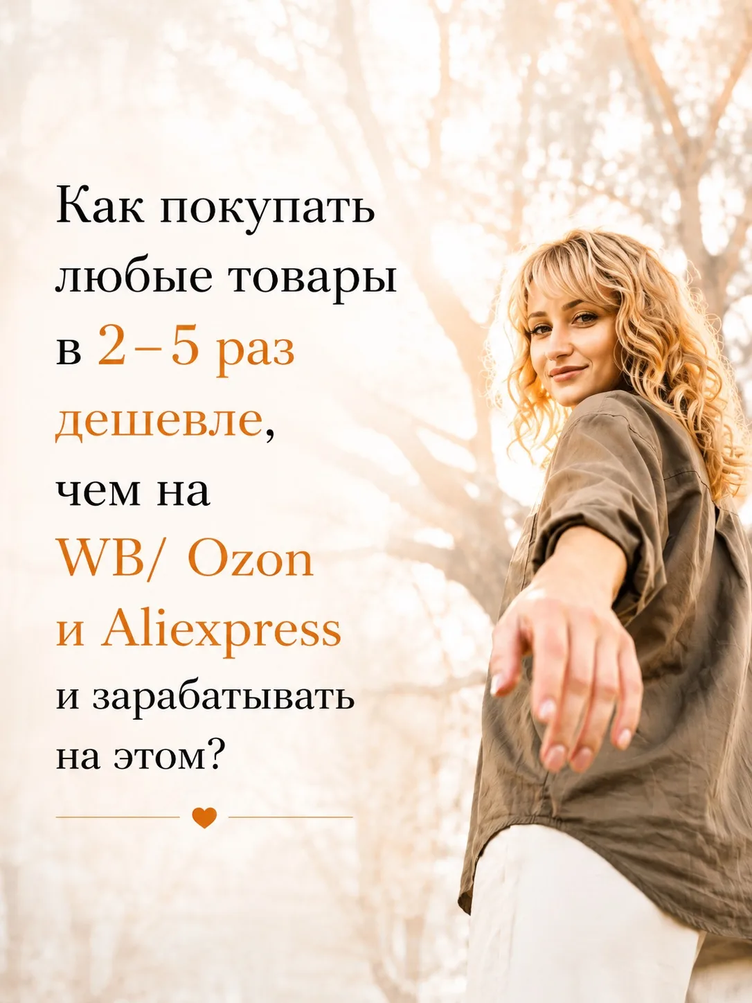 Здесь, на канале, я рассказываю о том, как купить любые товары из Китая по ценам в 2 - ...