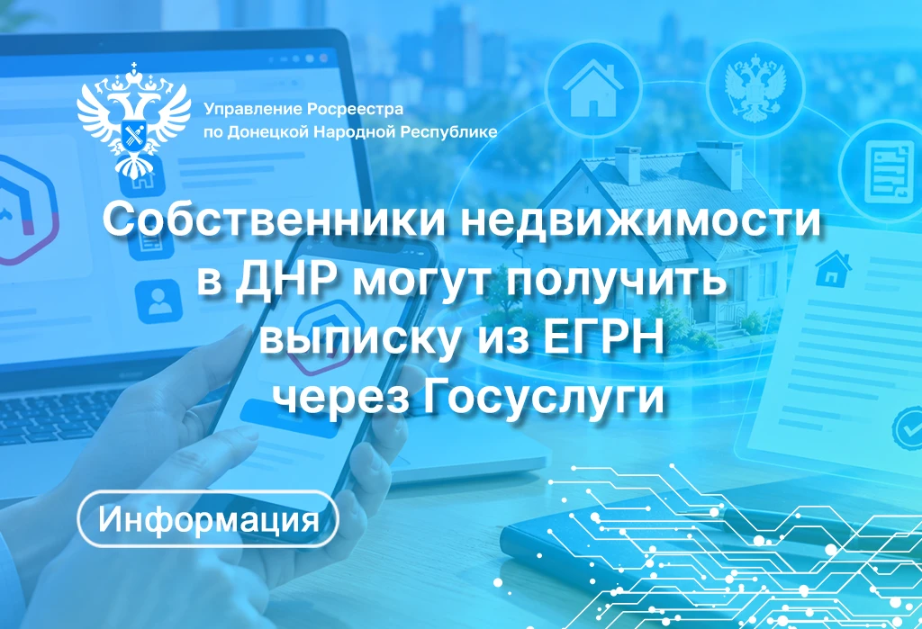 🏠  В настоящее время собственники недвижимости, расположенной на территории Донецкой Н...