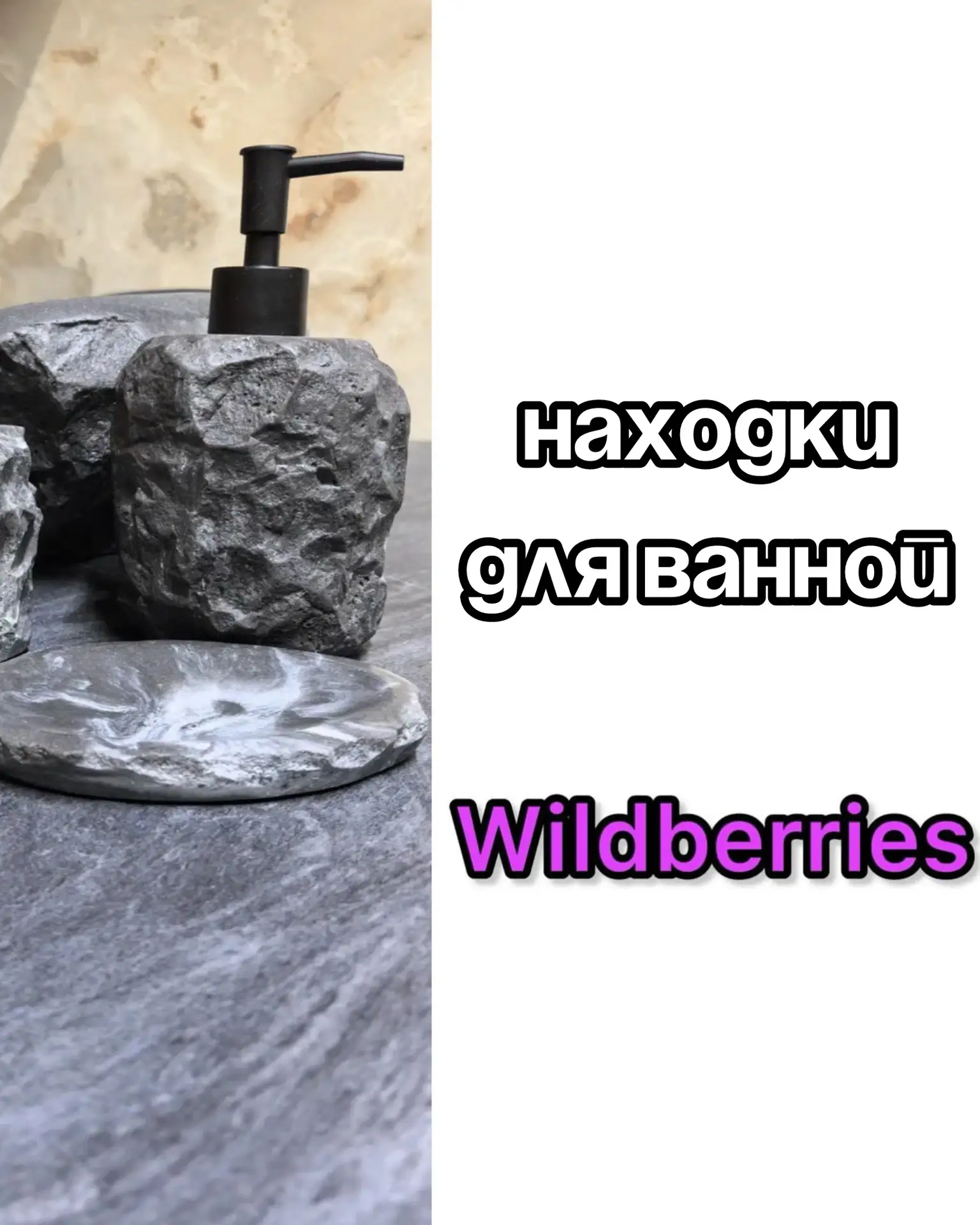 Находки для ванной на Wildberries 😍

Сохраняй артикулы: 
181864758
248653133
824628740
365212804
27