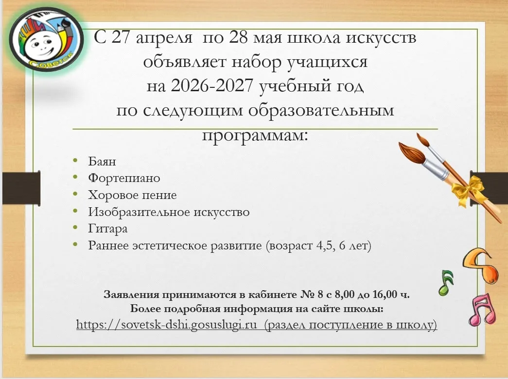 Школа искусств объявляет прием учащихся на 2026-2027 учебный год! Приходите!! Мы вас ждем❤️