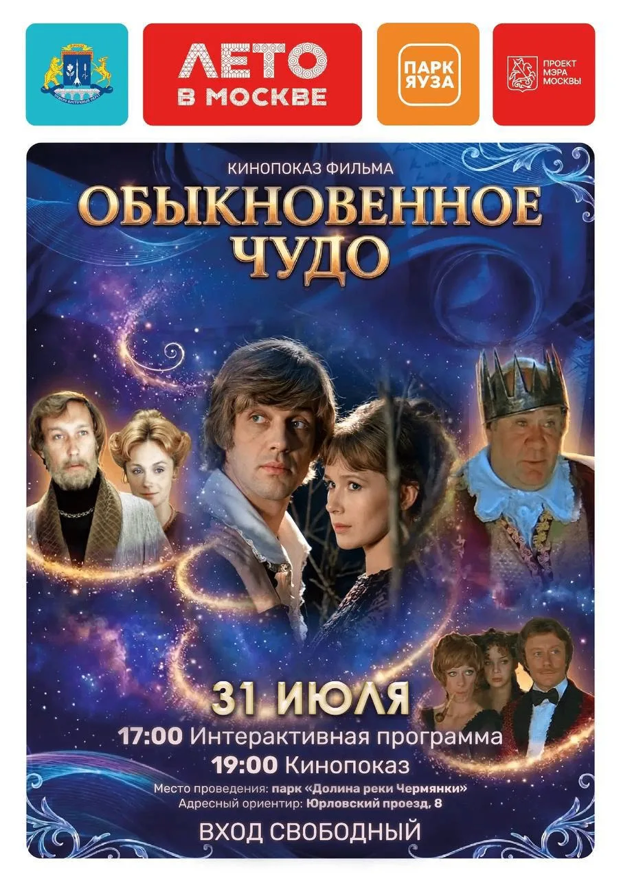#31июля #кино

🎬 Развлекательная программа и кино под открытым небом в парке Яуза в рамках проекта 