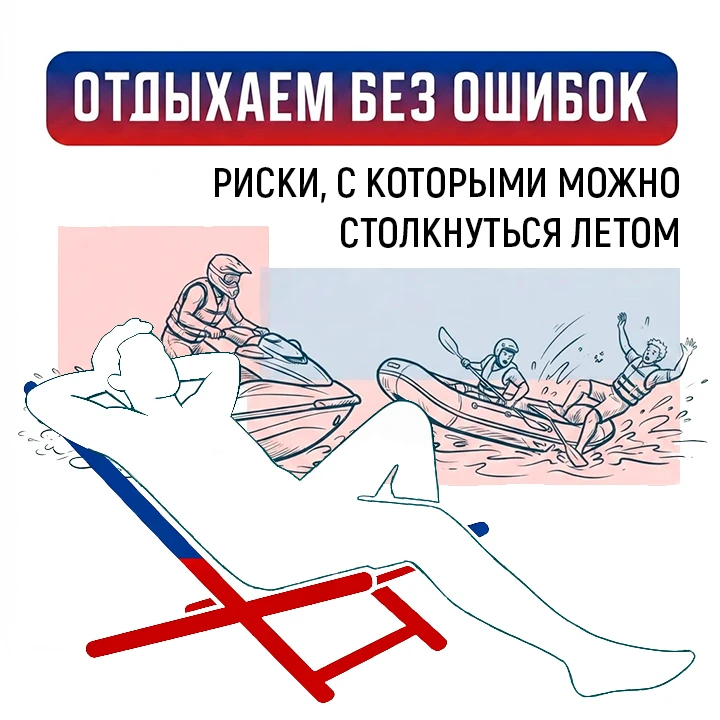 С какими рисками можно столкнуться в каникулы?