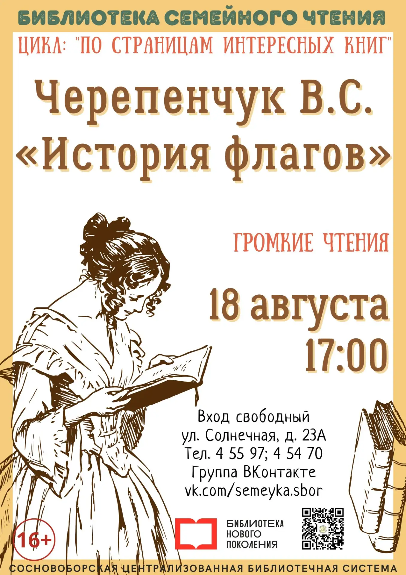 Анонс библиотечных событий на неделю.