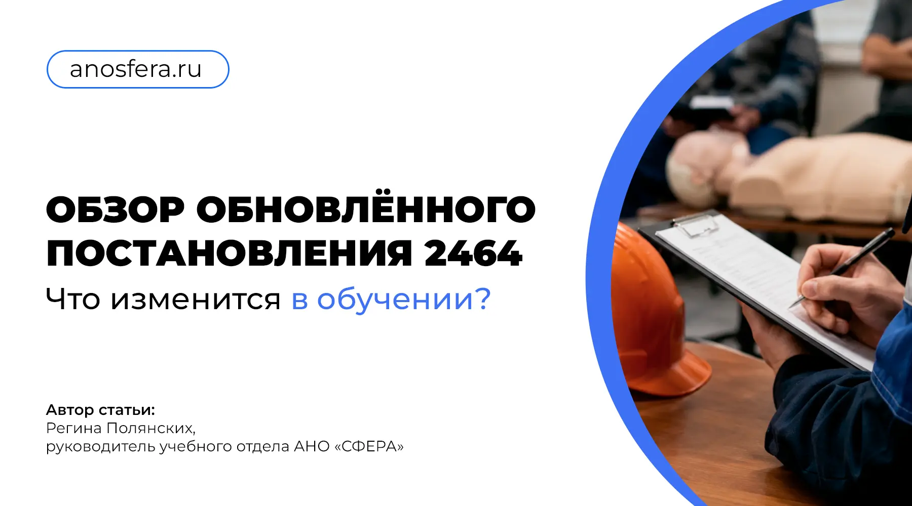 📝 Постановление №2464 меняется с 1 сентября