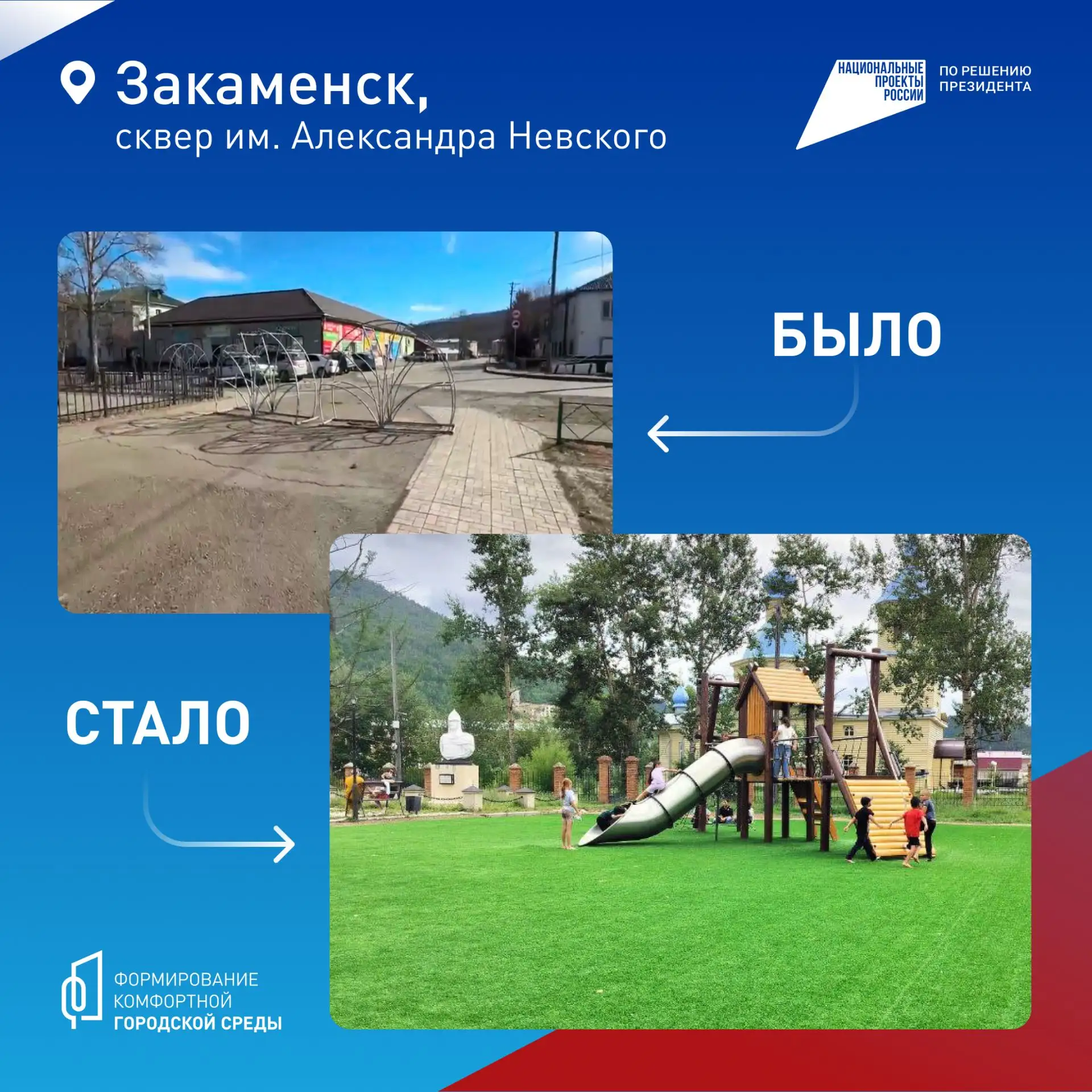 🥰Посмотрите, как преобразился Закаменский район  В 2024 году в селе Санага обновили сквер у мемориал