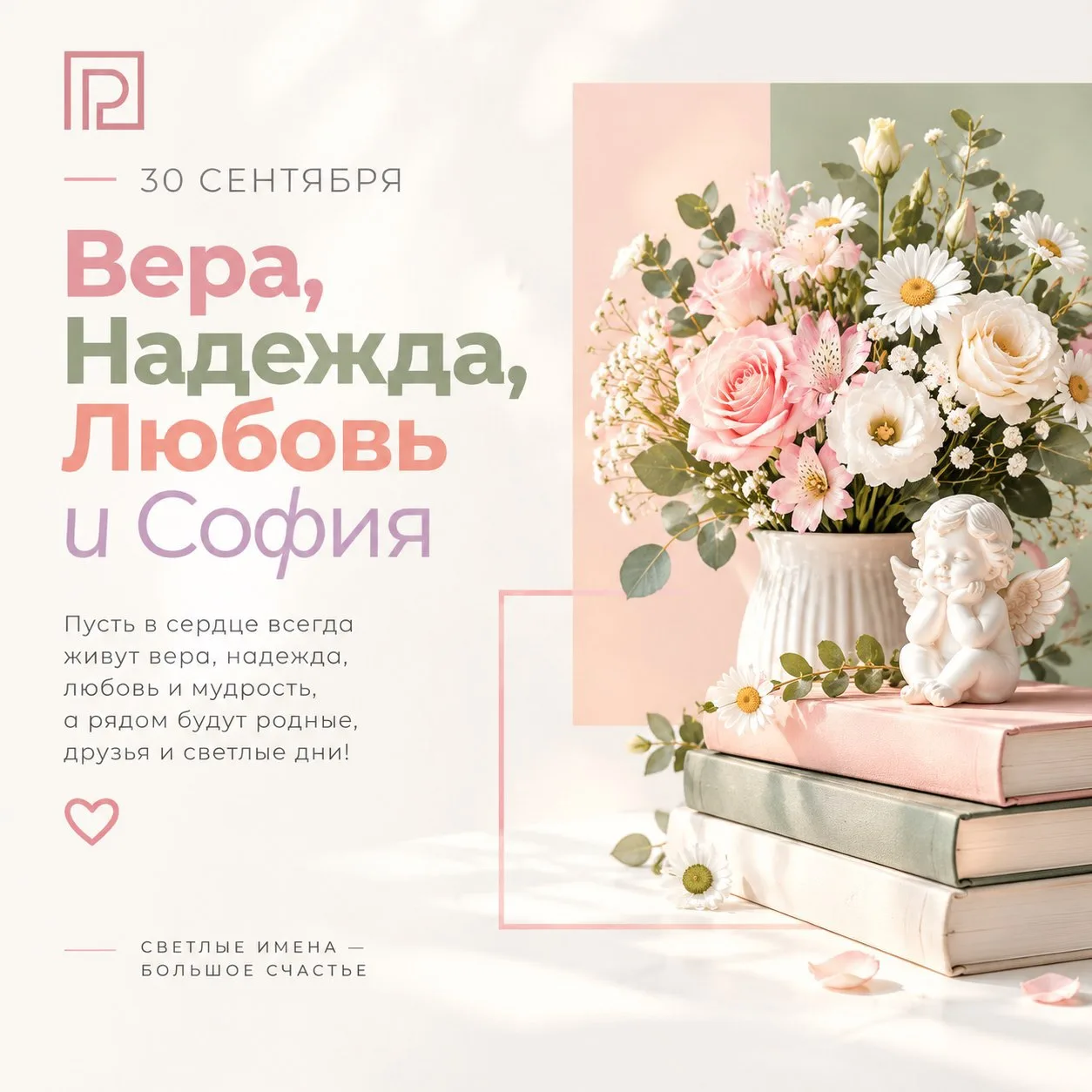 Имена, которые стали добродетелями: история одной даты ❤️