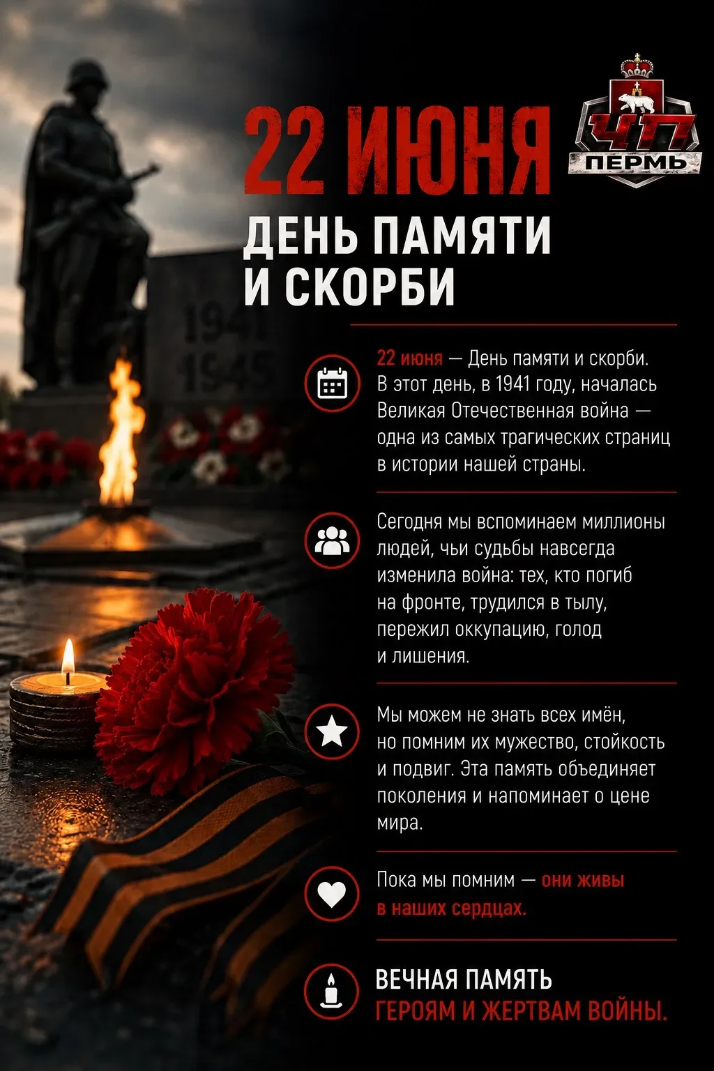 22 июня — День памяти и скорби. В этот день, в 1941 году, началась Великая Отечественная война — одн