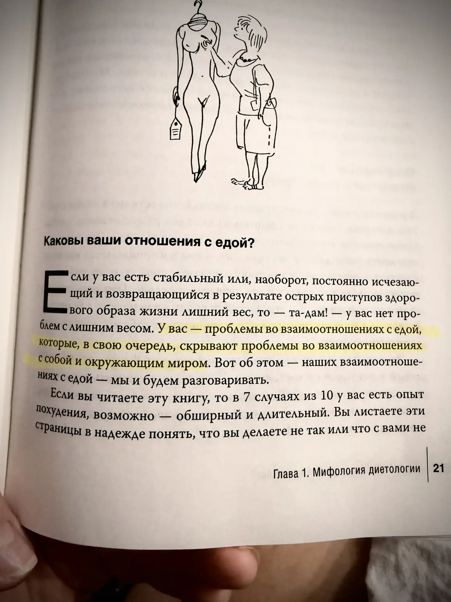 Лишний вес = проблемы во взаимоотношениях с собой и миром!