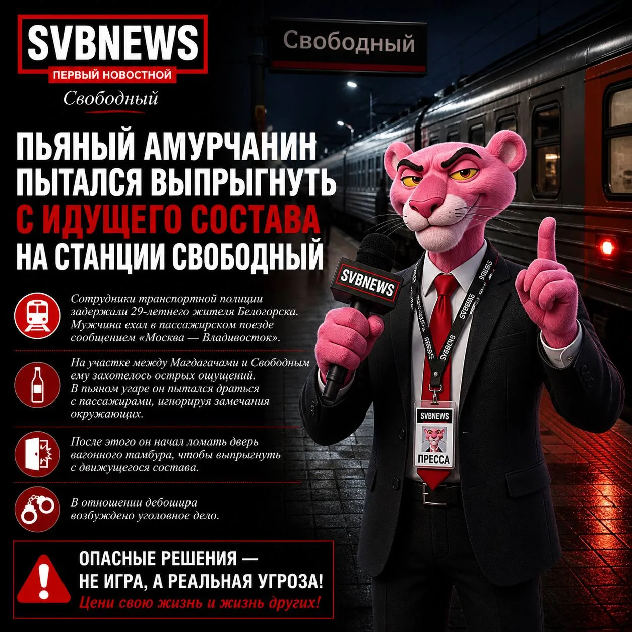 Пьяный пассажир пытался выпрыгнуть из движущегося поезда на станции Свободный  На участке между Магд