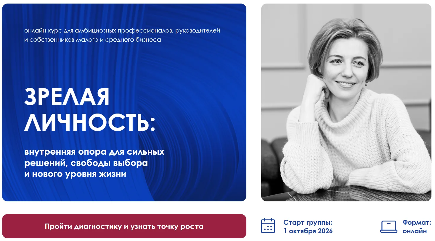 Расскажу, что внутри моего курса «Зрелая личность: внутренняя опора для сильных решений»