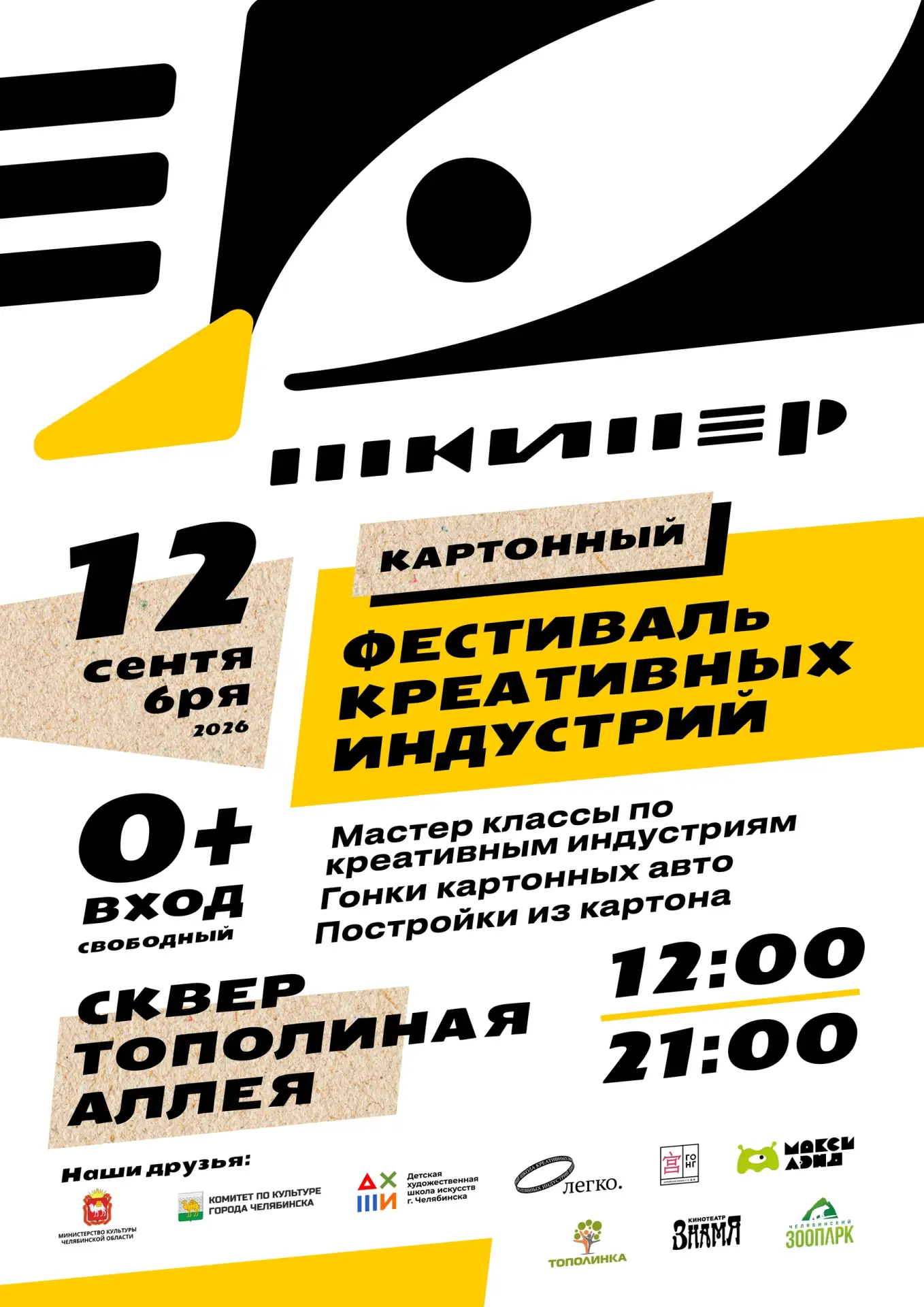 🎉 ЧЕЛЯБИНСКУ — 290 ЛЕТ! ВРЕМЯ СТРОИТЬ ГОРОД МЕЧТЫ! 🏰